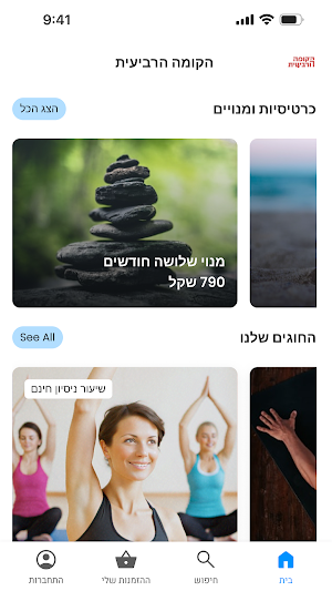 הקומה הרביעית Screenshot 3