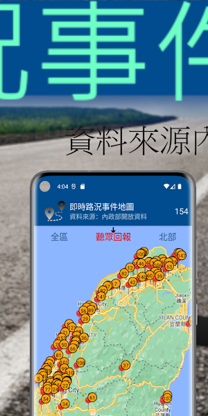 即時路況事件地圖 Screenshot 2