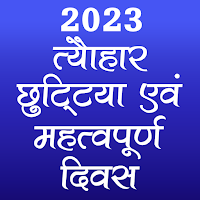 Festival Holiday & Imp. Days
