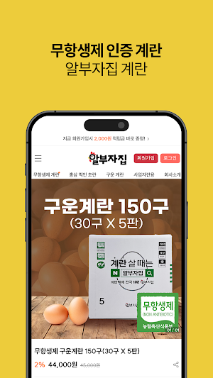 egghome Screenshot 2