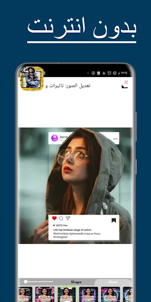 تعديل الصور: تاثيرات و فلاتر Screenshot 3