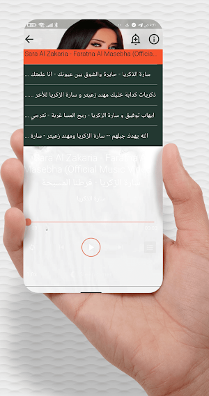 سارة الزكريا - sara zakaria Screenshot 1