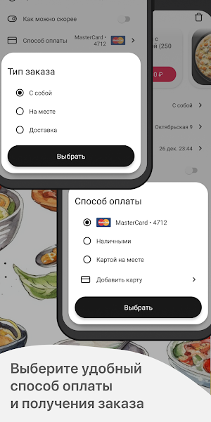 Еда Едет Screenshot 3