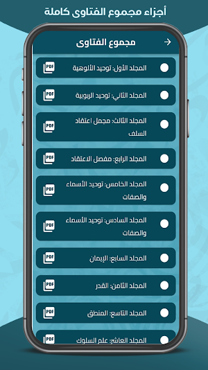 مجموع الفتاوى - ابن تيمية Screenshot 1