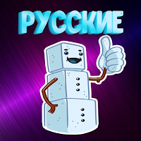 Русские стикеры на каждый день WAStickerApps