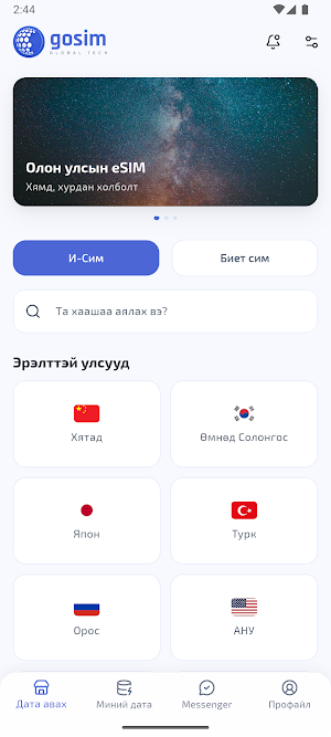 GoSIM.mn Screenshot 0