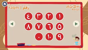 アラビア語を学ぶ - 子供のための Screenshot 2