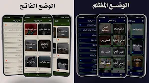 موسوعة القصص والروايات Screenshot 0