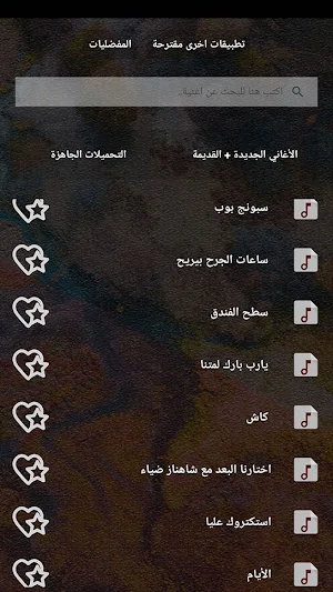 جميع اغاني حمادة هلال بالكلمات وبدون نت 2021 Screenshot 2