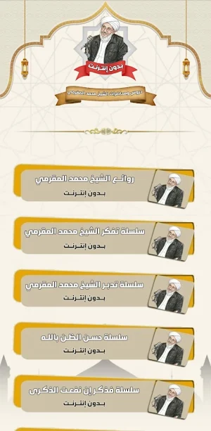 محمد المقرمي بدون نت Screenshot 1