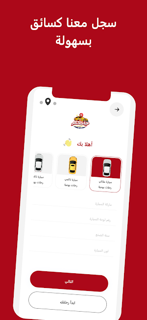جايكم للسائقين Screenshot 1