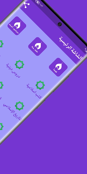 Muslim Paradise : audio books Screenshot 0