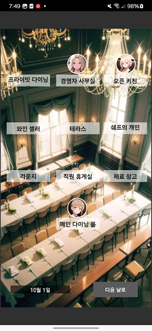 사랑의 주방 Screenshot 2