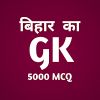 Bihar ka GK (5000+ MCQ) Hindi