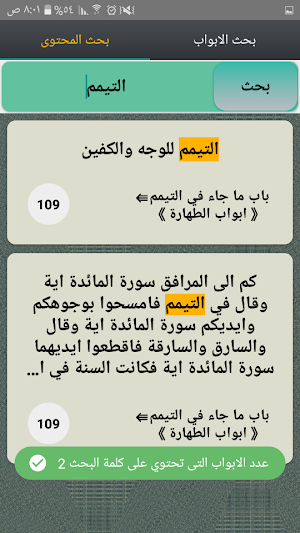 سنن الترمذي | بدون نت Screenshot 0
