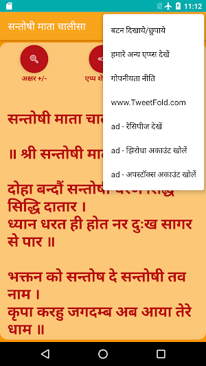 Santoshi Mata Chalisa -  Hindi Screenshot 3