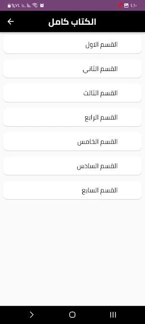 صحيح البخاري Screenshot 3