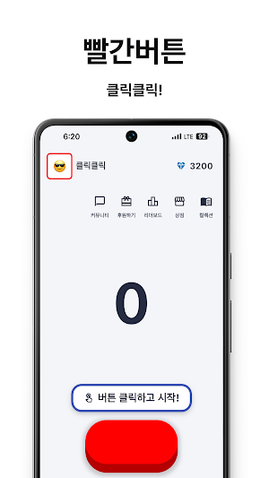 클릭클릭 Screenshot 0