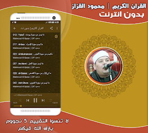 قران كريم بصوت الشيخ محمود القزاز بدون نت‎ Screenshot 1