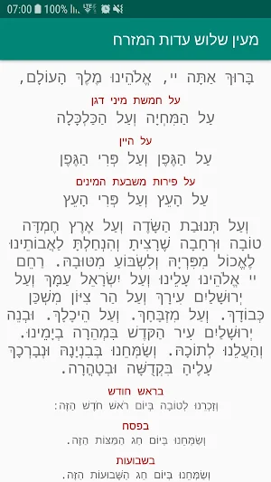 ברכת מעין שלוש עדות המזרח Screenshot 0