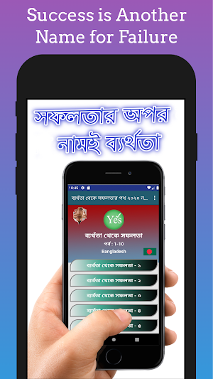 ব্যর্থতা থেকে সফলতার পথ ২০২০ ন Screenshot 2