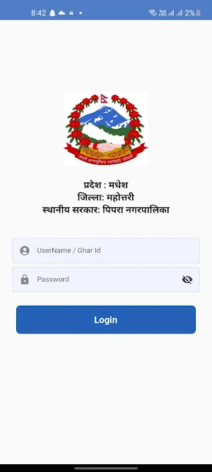 Pipra Municipality Screenshot 0