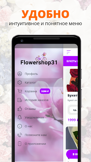 Flowershop31 | Белгород Screenshot 1