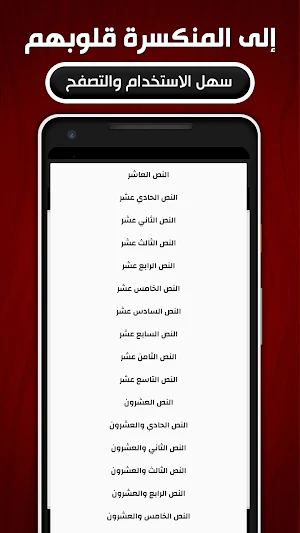 كتاب إلى المنكسرة قلوبهم Screenshot 2
