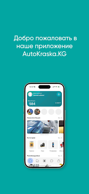 Avtokraska.KG Screenshot 0