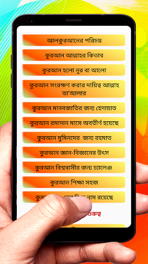 কুরআন শিক্ষা বিধান ও ফযীলত বই screenshot 2