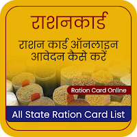 Ration Card Online: राशन कार्ड