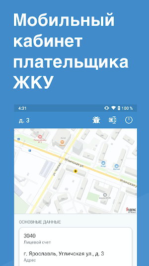 Управдом Кировского района Screenshot 0