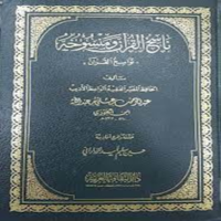Abrogation in Holy Quran