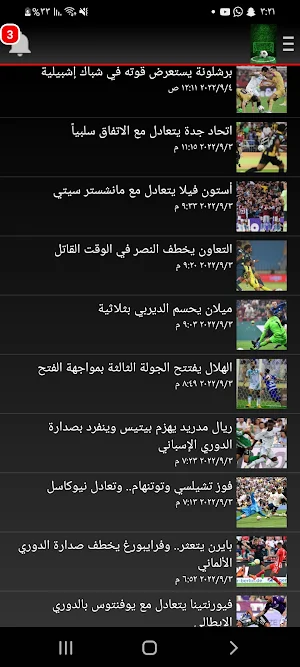 اخبار الكوره العالميه Screenshot 0