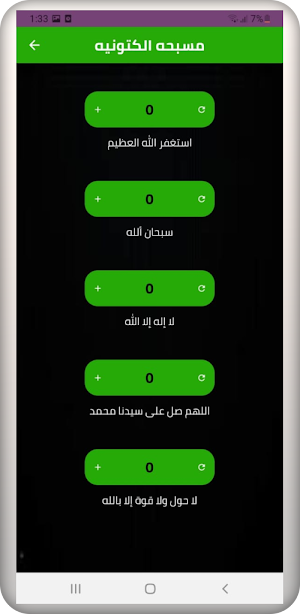 مسبحة الكترونية Screenshot 3