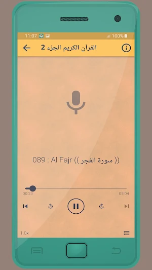 نامق مصطفى القرءان الكريم Screenshot 3