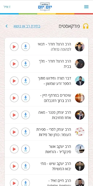 הידברות על הדרך Screenshot 0