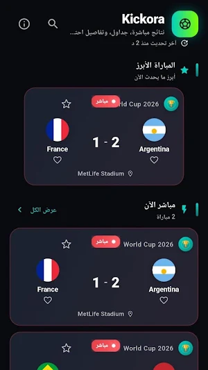 Kickora | كأس العالم 2026 Screenshot 1