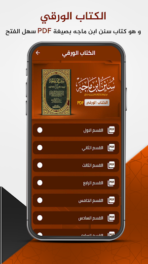سنن ابن ماجه : الحديث الشريف Screenshot 2