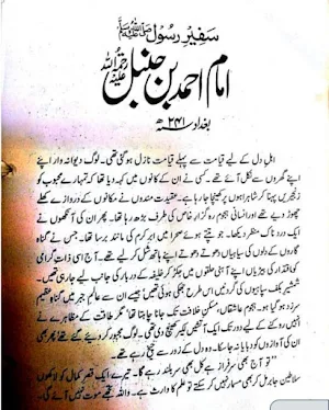 Imam Ahmed bin Hanbal Screenshot 1