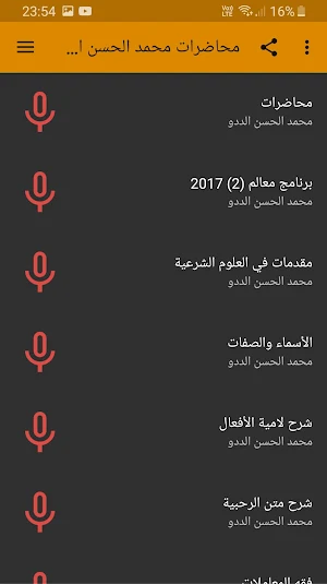 محمد الحسن الددو محاضرات وخطب بجودة عالية Screenshot 0