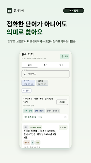 DocRecall: Local Doc Search Screenshot 0