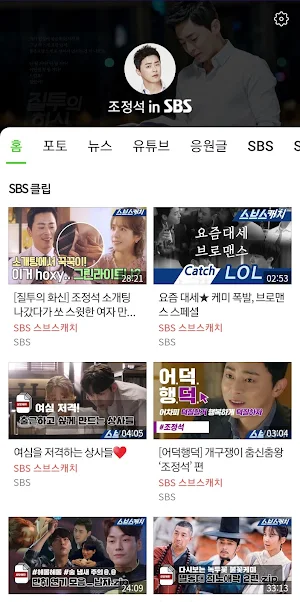 조정석 in SBS Screenshot 0