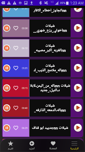 احدث شيلات ابو قناف طويل بدونت Screenshot 2
