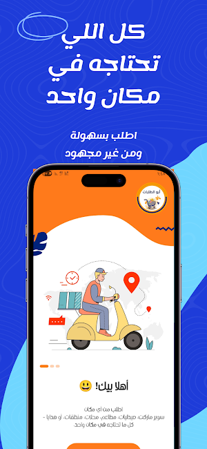ابو الطلبات Screenshot 0