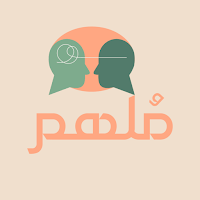 mulhim - ملهم