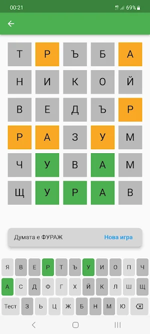 Познай думата Screenshot 2