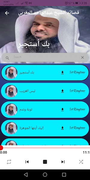 قصائد الشيخ عبد الواحد المغربي Screenshot 1