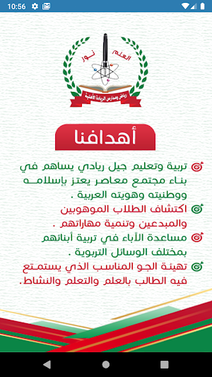 رياض ومدارس الريادة الأهلية Screenshot 3