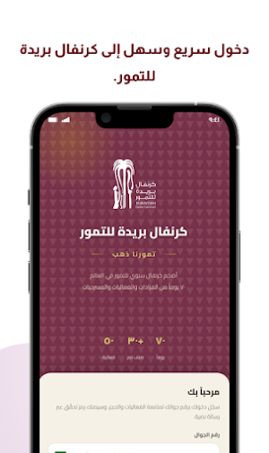 كرنفال بريدة الدولي للتمور Screenshot 0